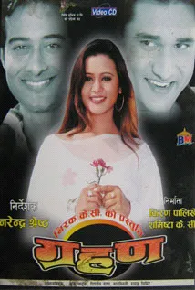 Grahan (2002) poster