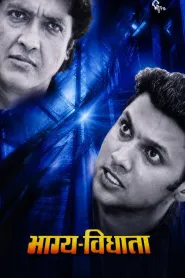 Bhagya Bidhata (2007) poster