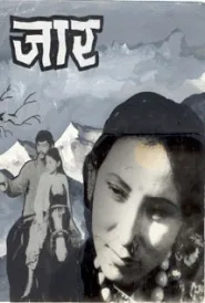 Jar (1985) poster