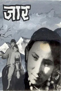 Jar (1985) poster