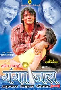 Gangajal (2010) poster