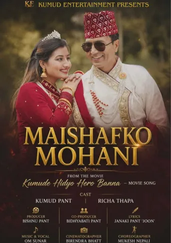 Maishafko Rupa (2026) poster