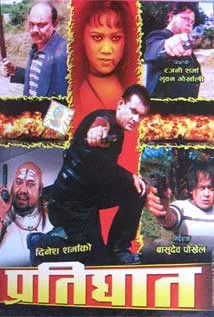 Pratighat (2008) poster