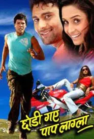 Chhodi Gaye Paap Lagla (2010) poster