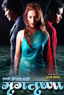 Mirga Trishna (2012) poster