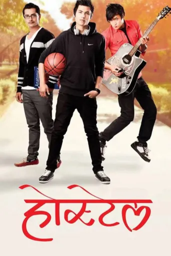 Hostel (2013) poster