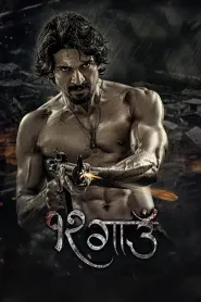 12 Gaun (2024) poster