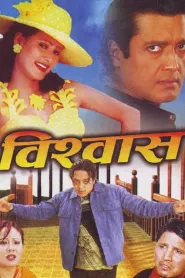 Bishwas (2002) poster