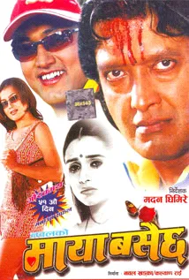 Maya Basechha (2005) poster
