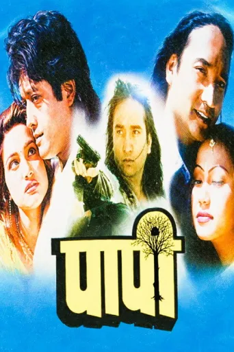 Papi (1999) poster