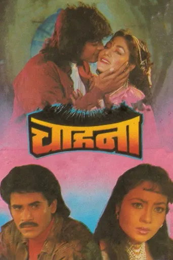 Chahana (1994) poster