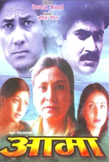 Aama (1996) poster