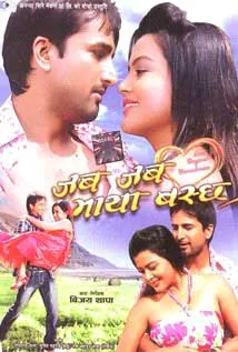 Jaba Jaba Maya Baschha (2011) poster