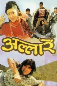 allare (1997) poster
