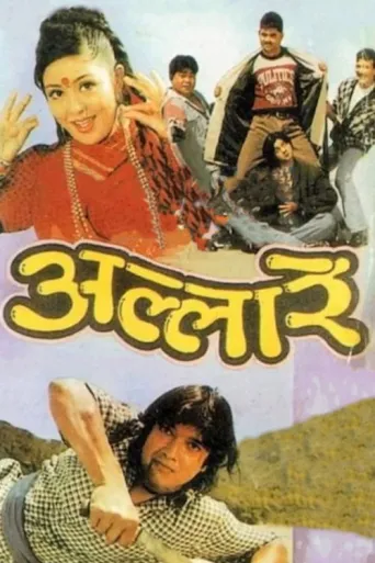 allare (1997) poster
