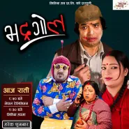 Bhadragol (2013) poster