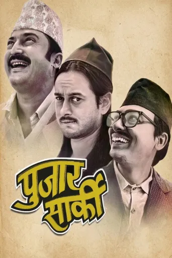 Pujar Sarki (2024) poster