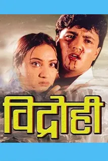 Bidrohi (2002) poster