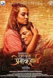 Yeuta Yesto Prem Kahani (2021) poster