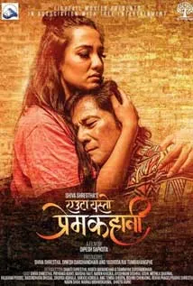 Yeuta Yesto Prem Kahani (2021) poster