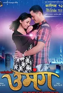 Pardeshi ko Umanga (2016) poster