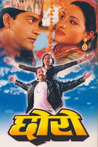 Chhoro (2000) poster