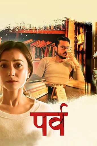 Parva (2017) poster