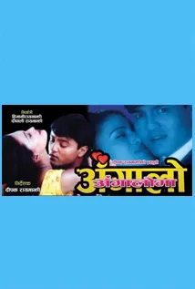 Angalo Angaloma (2000) poster