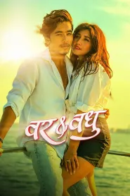 Bar And Badhu (2024) poster