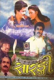 Sarangi (1994) poster