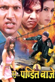 Ye Pandit Baje (2006) poster