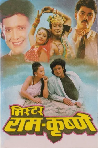 mister-ramkrishne (1997) poster