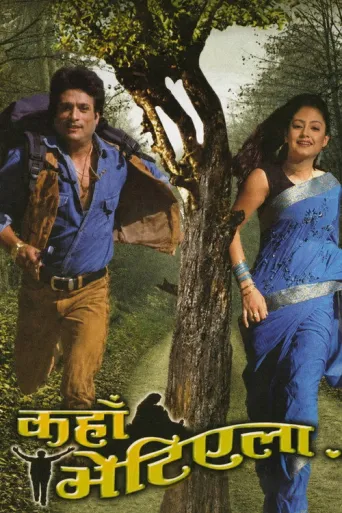 Kaha Bhetiyela (2008) poster