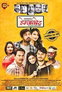 Welcome to Hemjakot (2023) poster