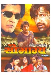 Saubhagya (2011) poster