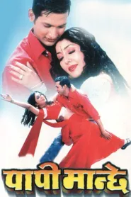 Papi Manchhe (2005) poster