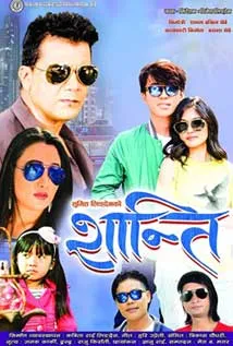 Shanti (2018) poster