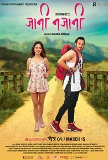Jani Najani (2019) poster