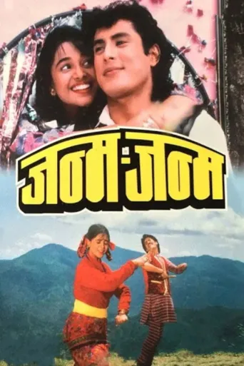 janma-janma (1994) poster