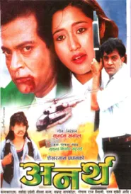 Anartha (1999) poster