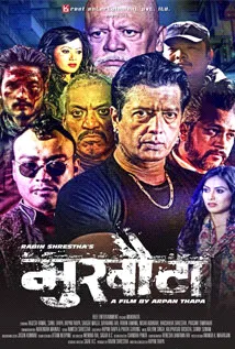 Mukhauta (2014) poster