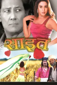 Saiet (2000) poster