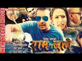Ramjane (2017) poster