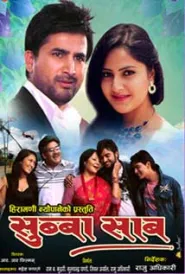 Subba Sab (2016) poster