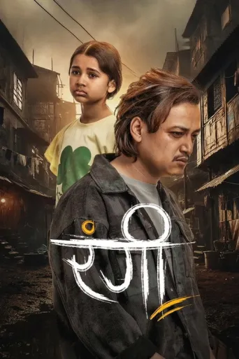 Rangi (2025) poster