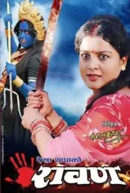 Rawan (2012) poster