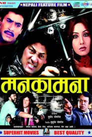 Manakamana (1991) poster