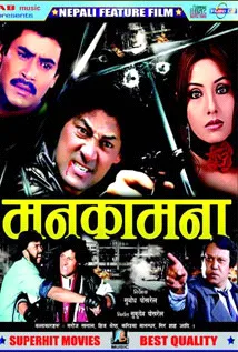 Manakamana (1991) poster