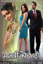 Malati Ko Bhatti (2012) poster