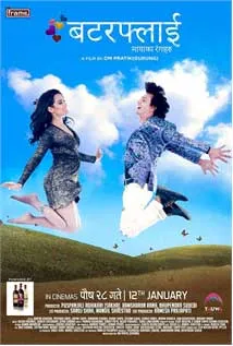 Butterfly (2018) poster